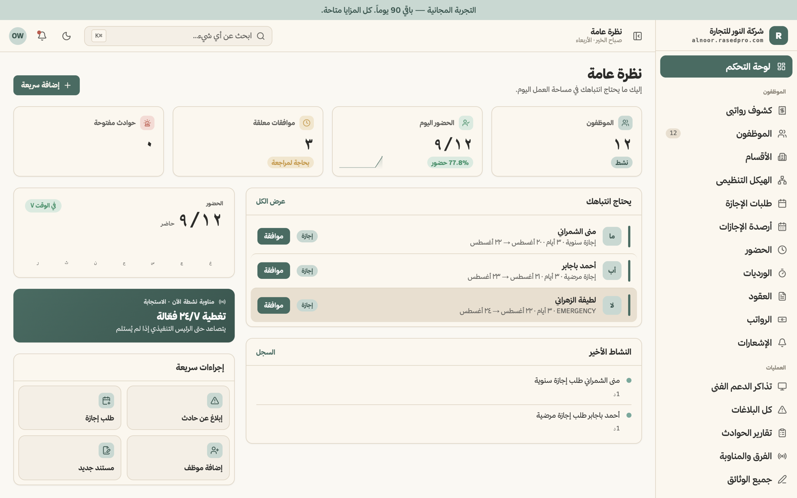 لوحة تحكم راصد برو — مساحة عمل حقيقية
